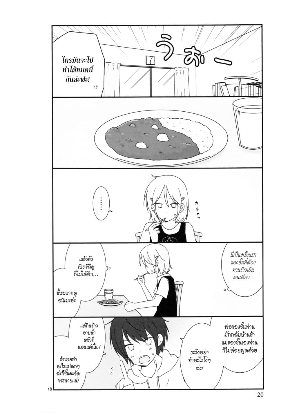 Shishunki Bitter Change page 5
