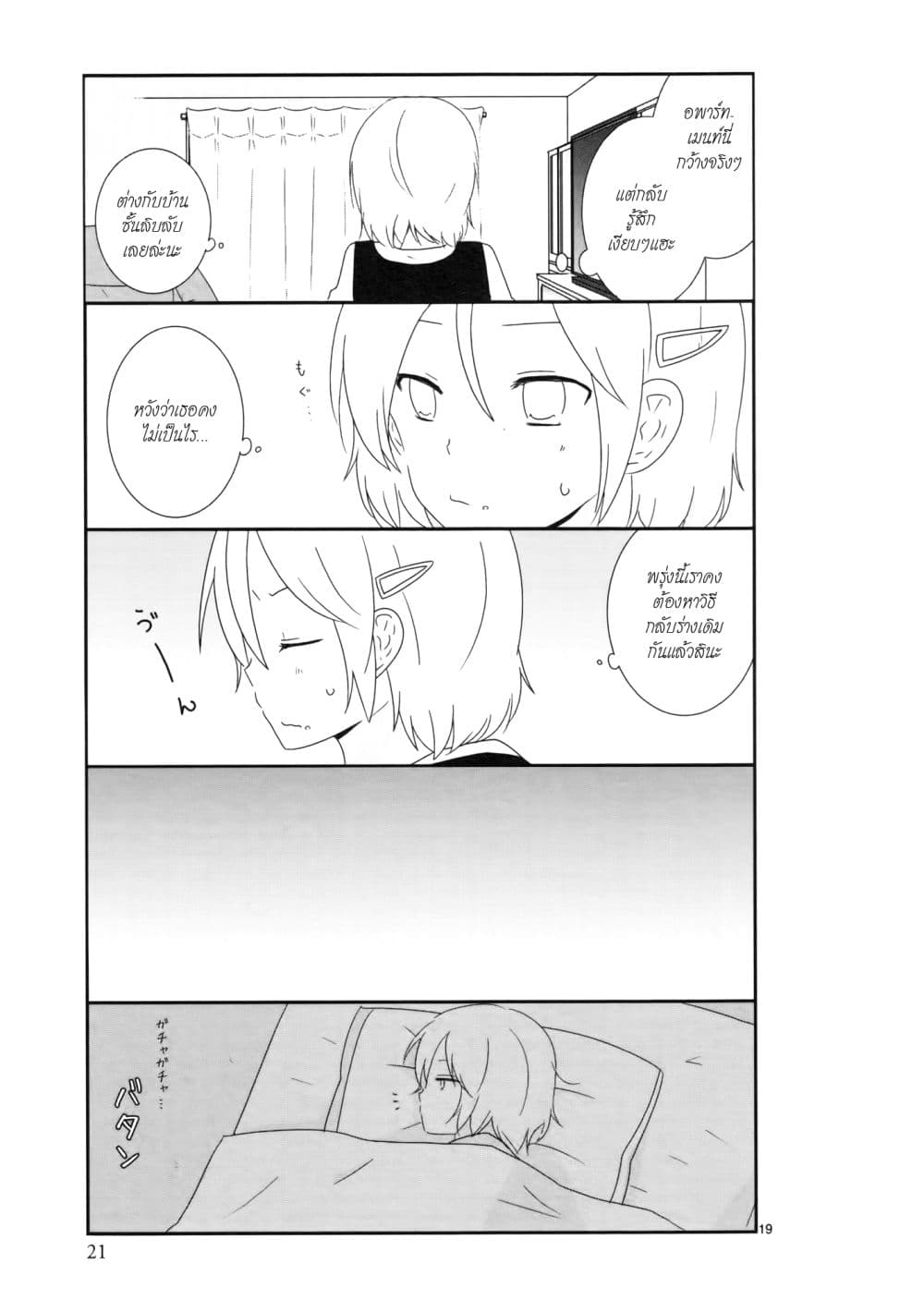 Shishunki Bitter Change page 6