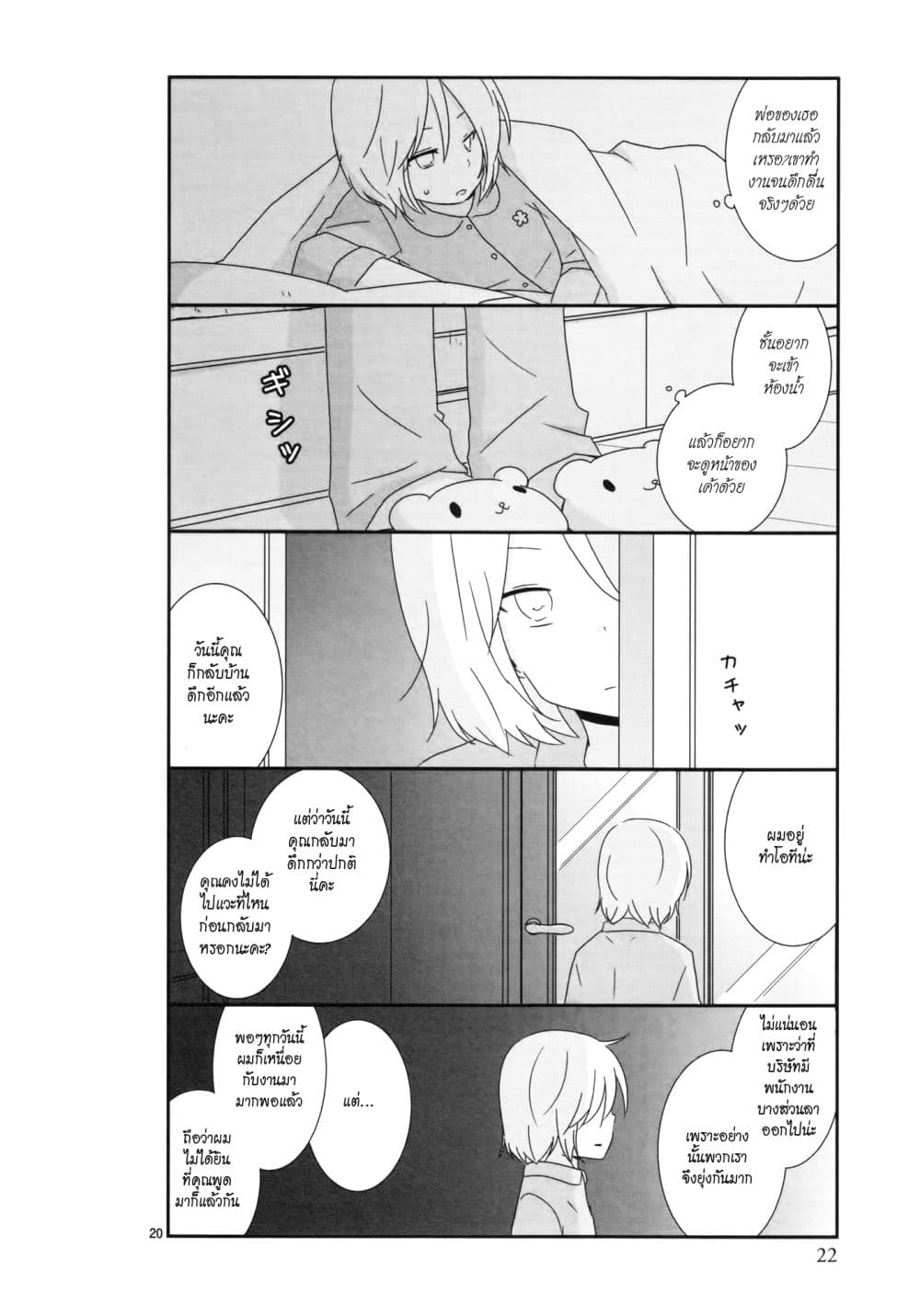 Shishunki Bitter Change page 7