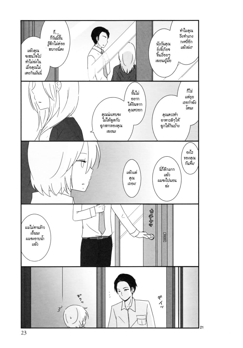 Shishunki Bitter Change page 8