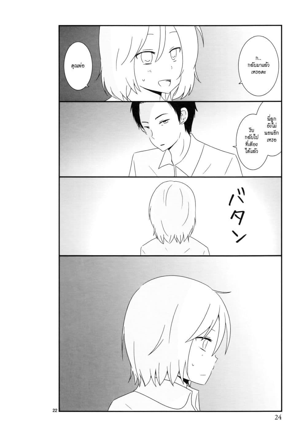 Shishunki Bitter Change page 9