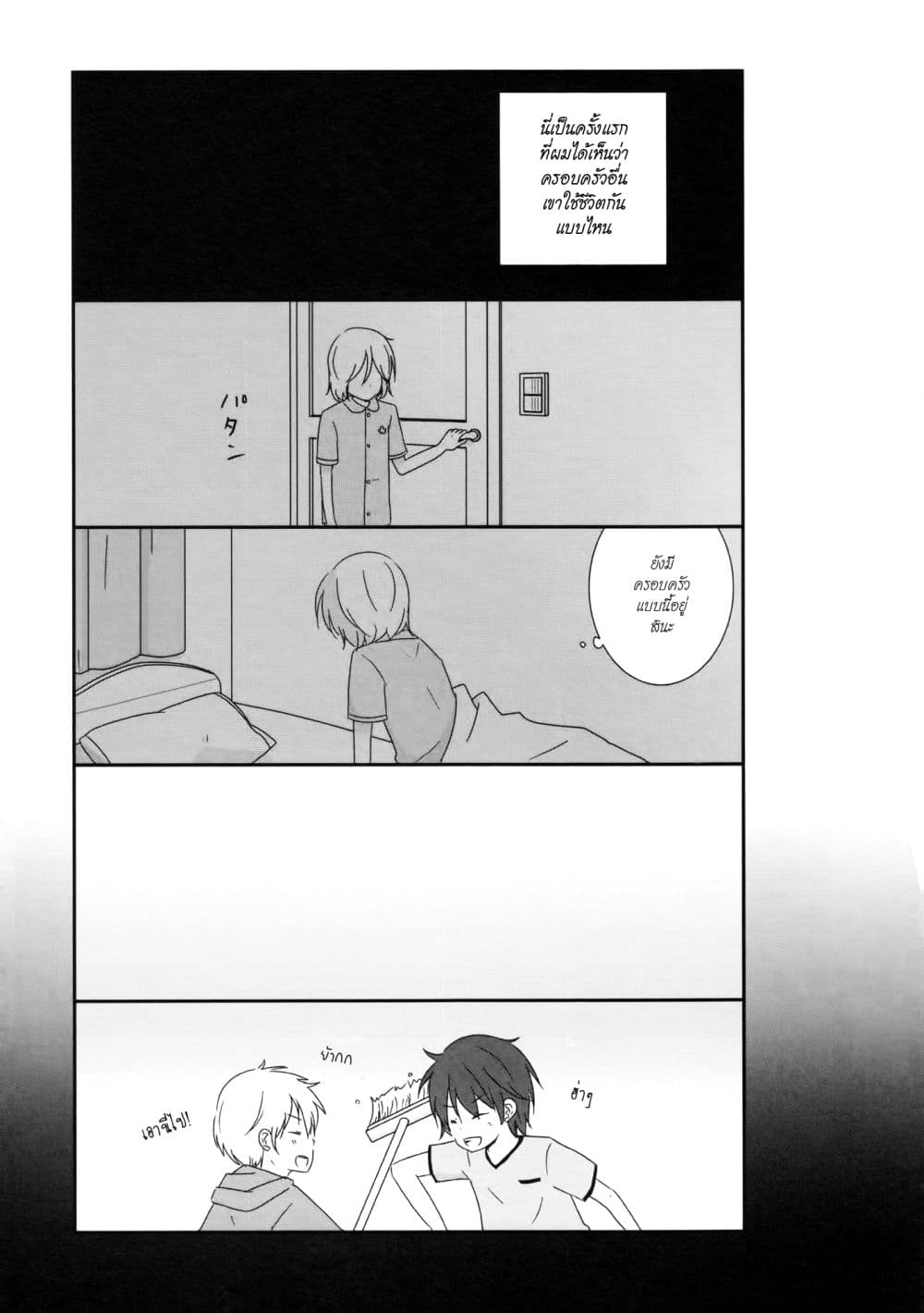 Shishunki Bitter Change page 10