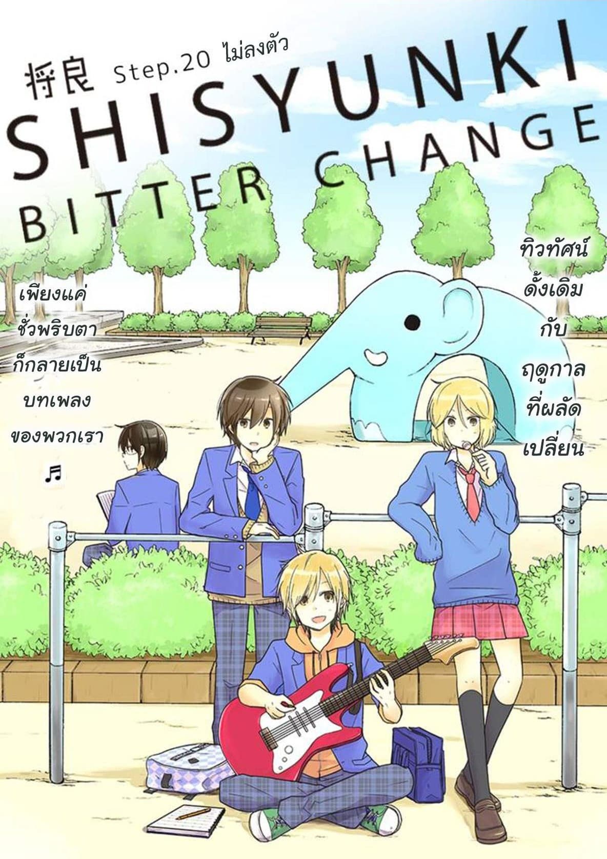 Shishunki Bitter Change page 1