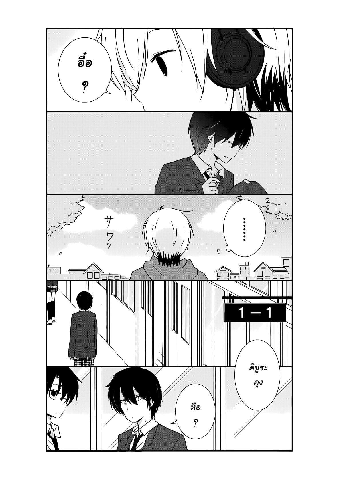 Shishunki Bitter Change page 3
