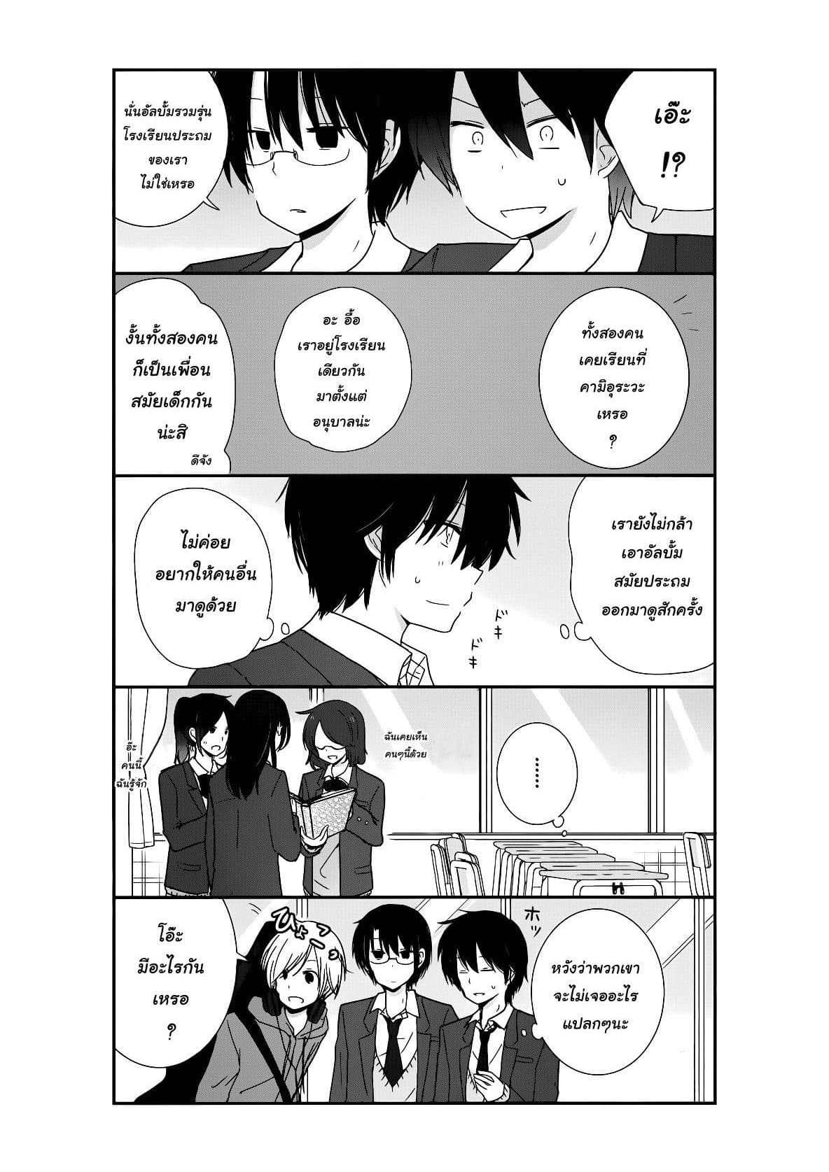 Shishunki Bitter Change page 5