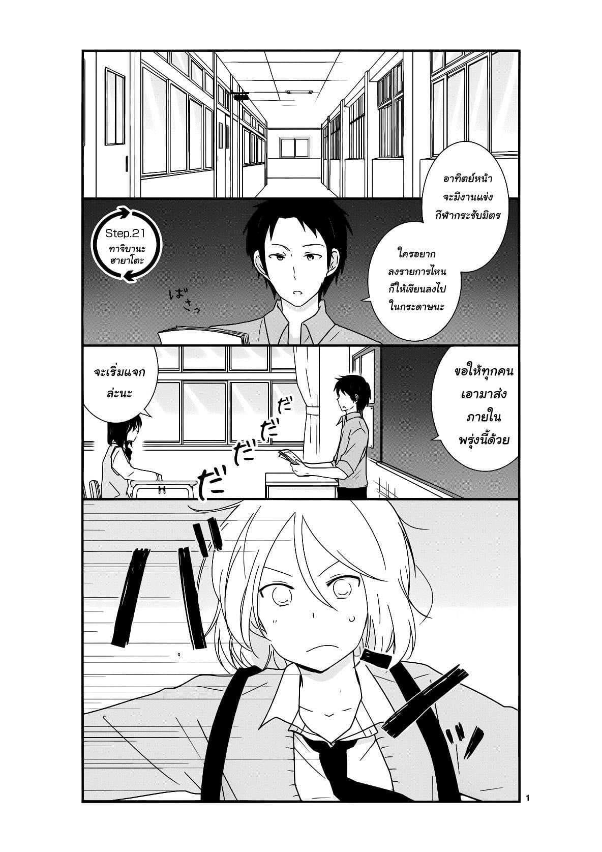 Shishunki Bitter Change page 2