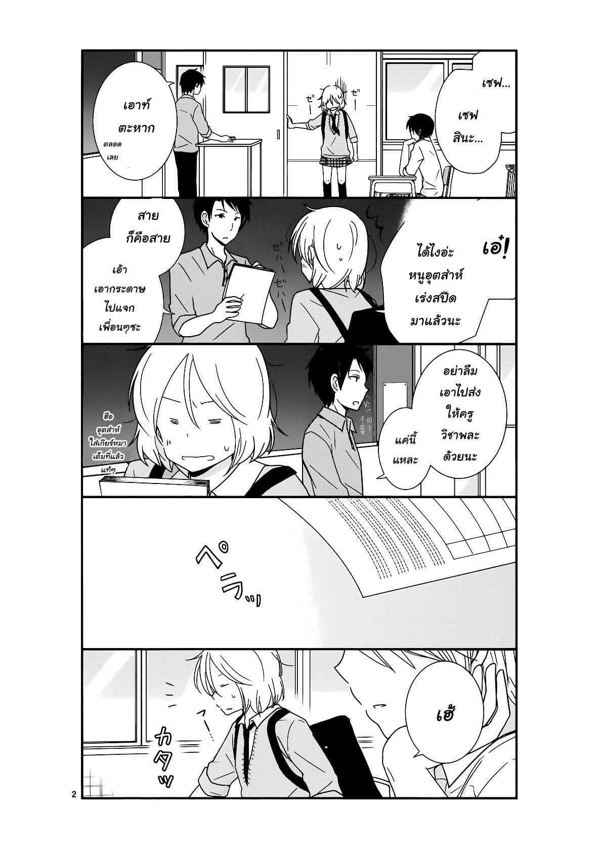 Shishunki Bitter Change page 3