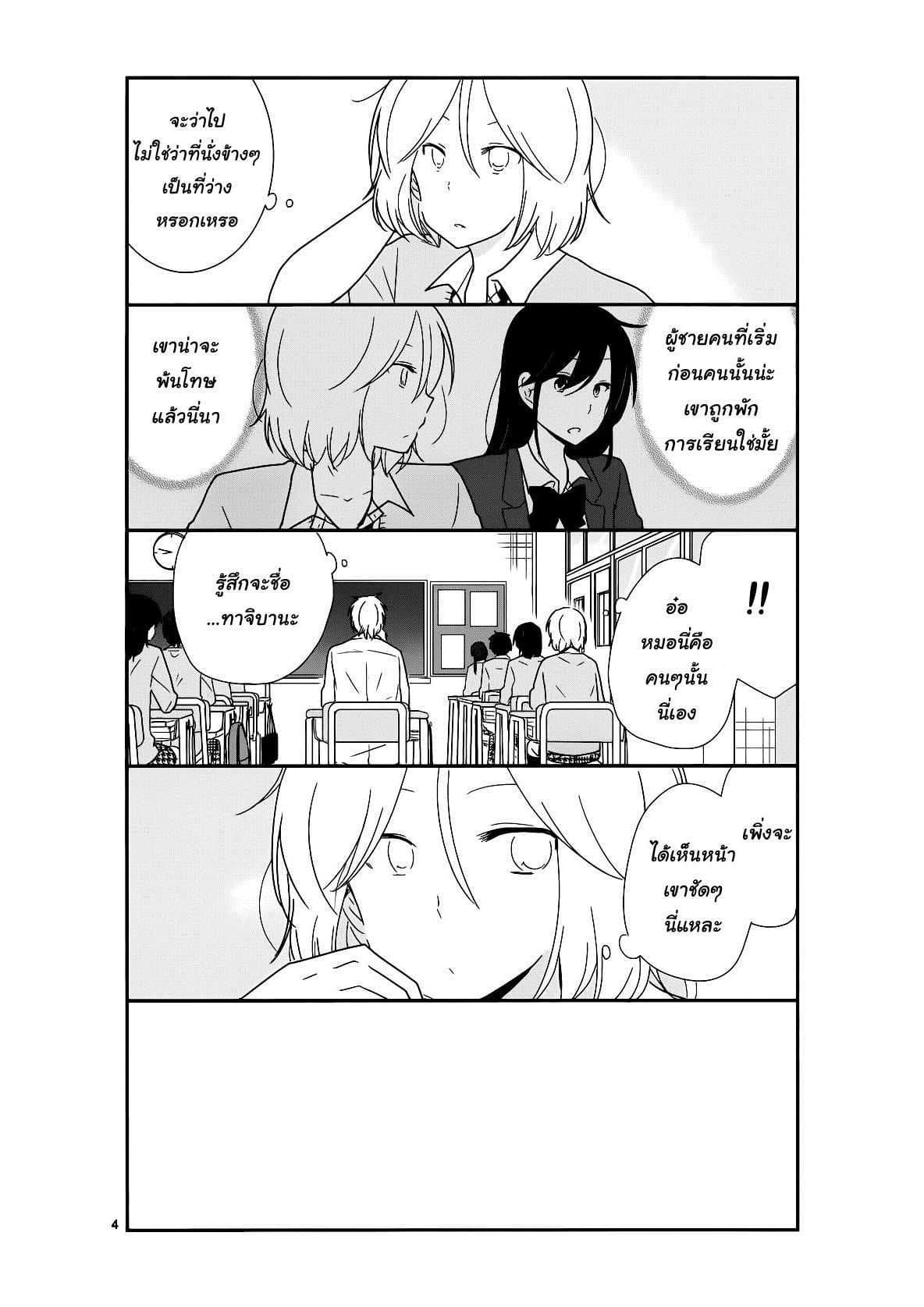Shishunki Bitter Change page 5