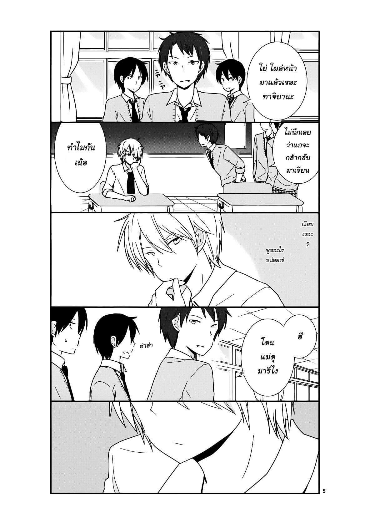 Shishunki Bitter Change page 6