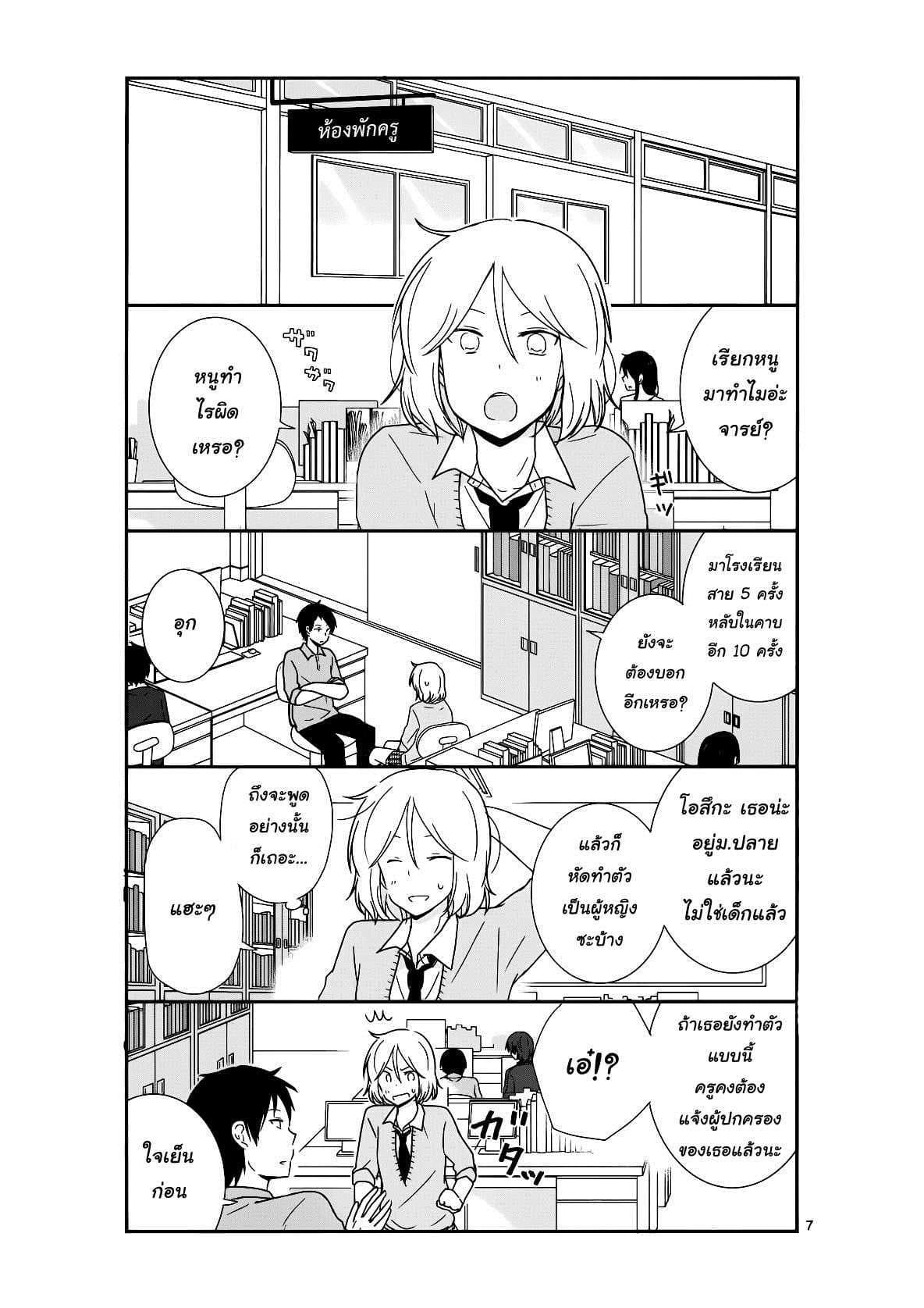 Shishunki Bitter Change page 8