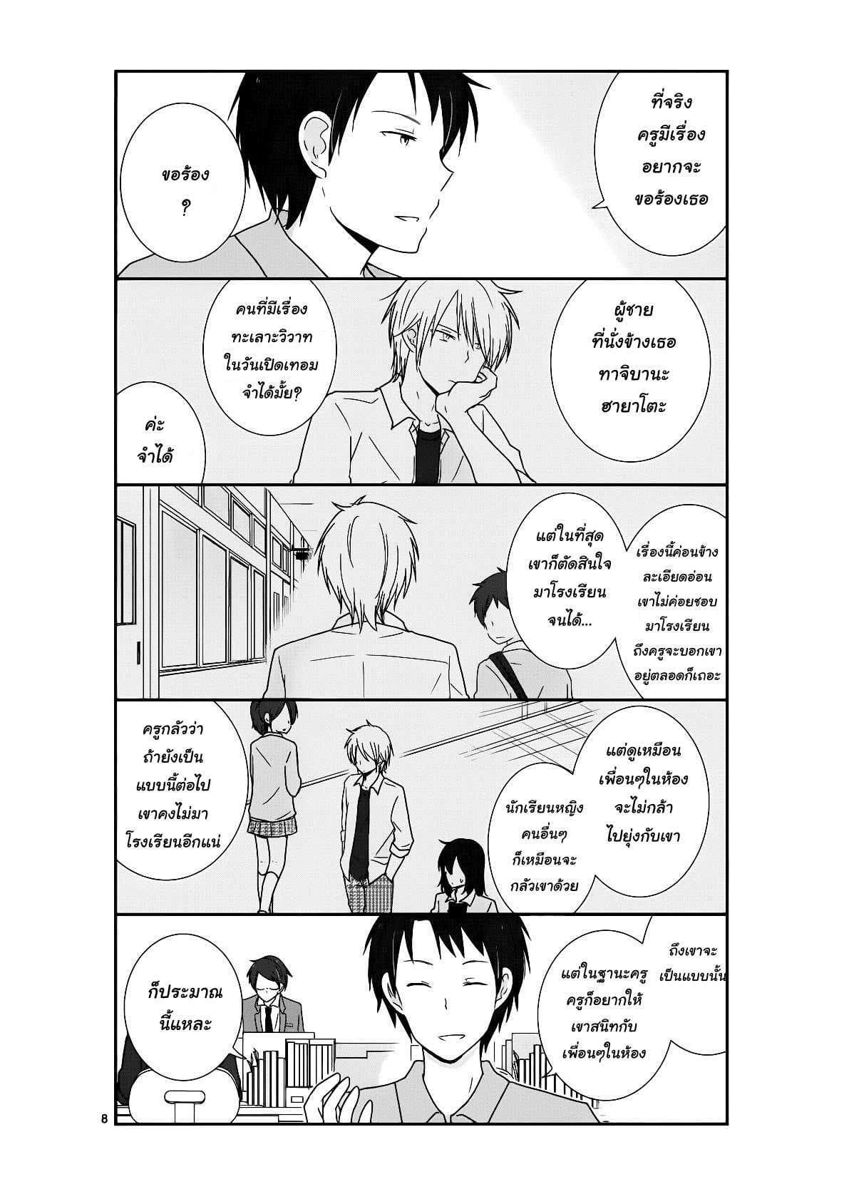 Shishunki Bitter Change page 9