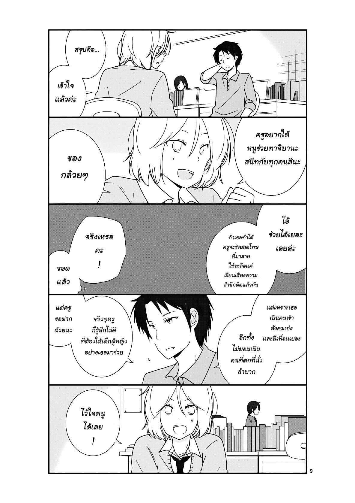 Shishunki Bitter Change page 10
