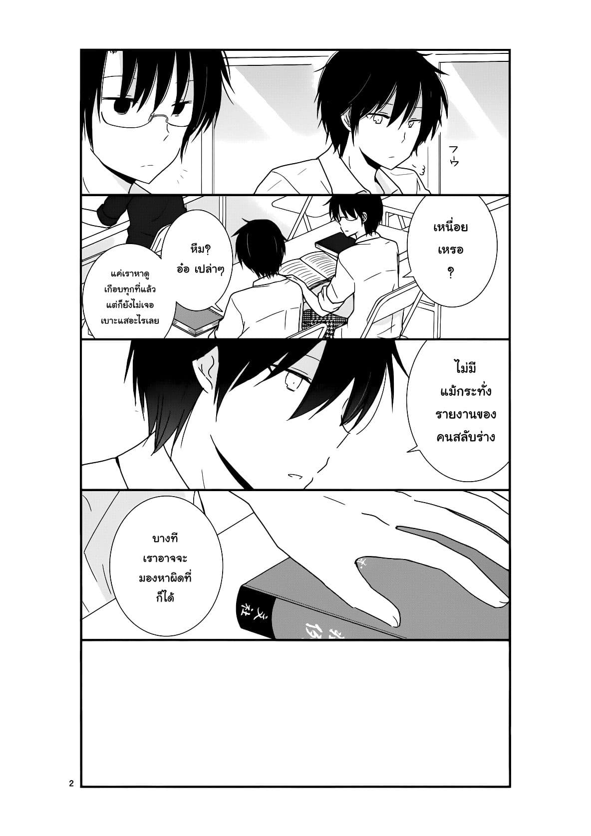 Shishunki Bitter Change page 2