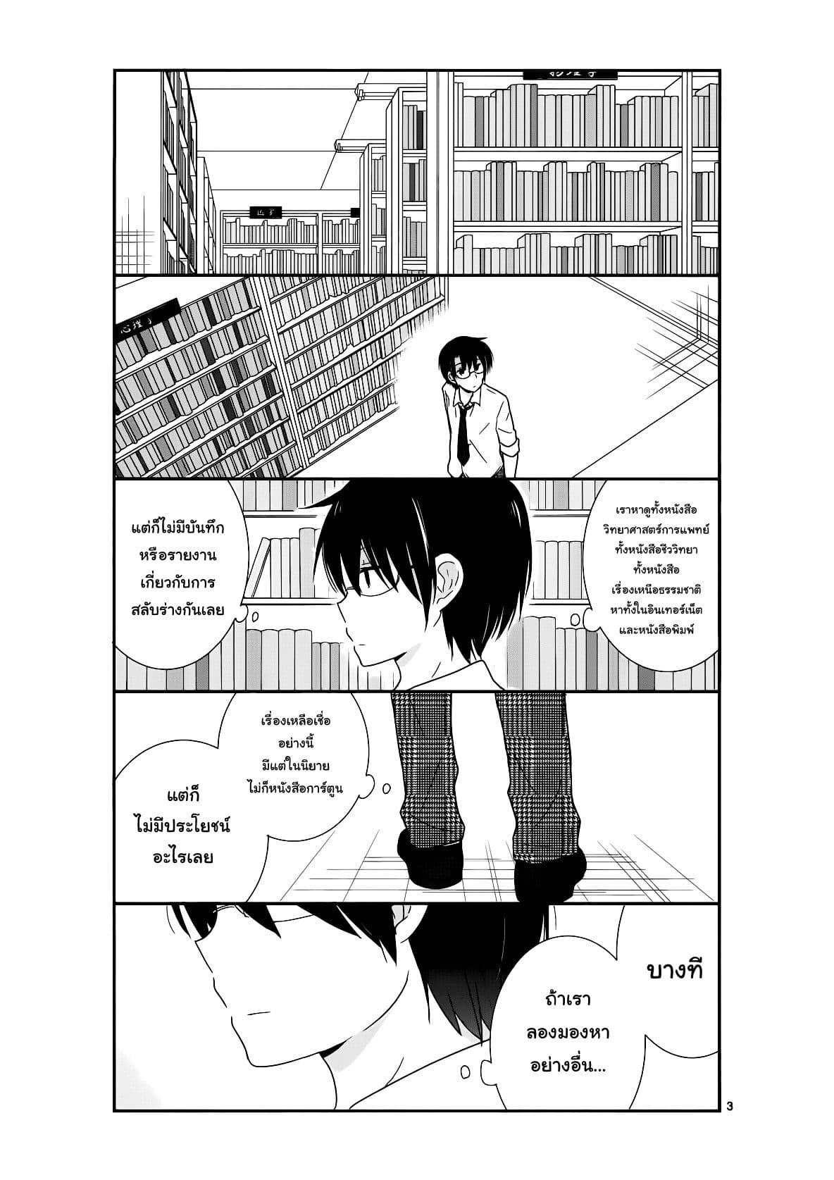 Shishunki Bitter Change page 3