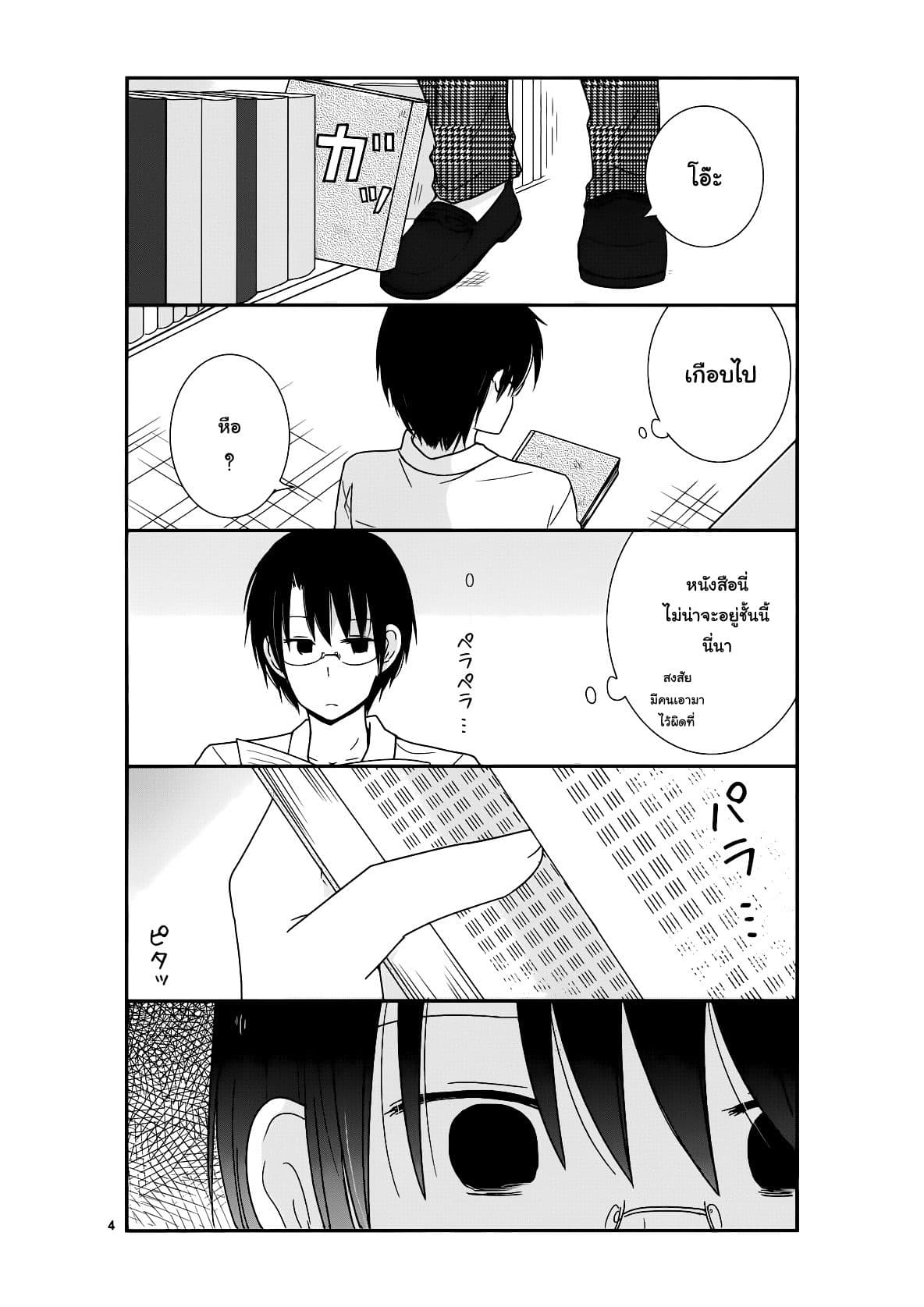 Shishunki Bitter Change page 4