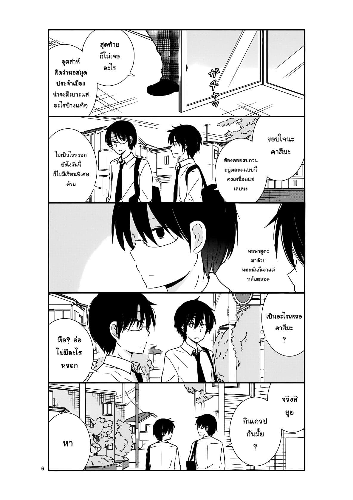 Shishunki Bitter Change page 6