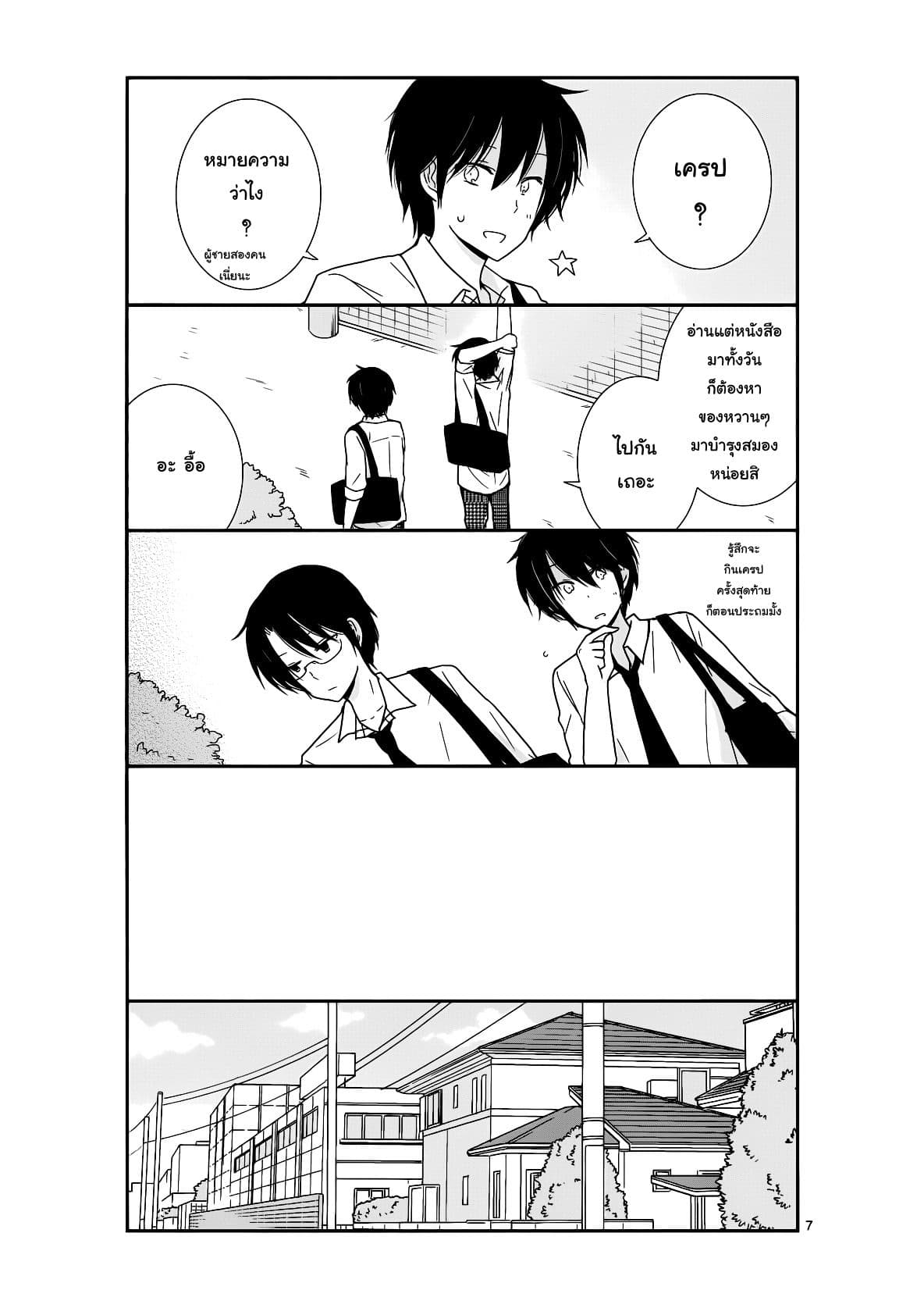 Shishunki Bitter Change page 7