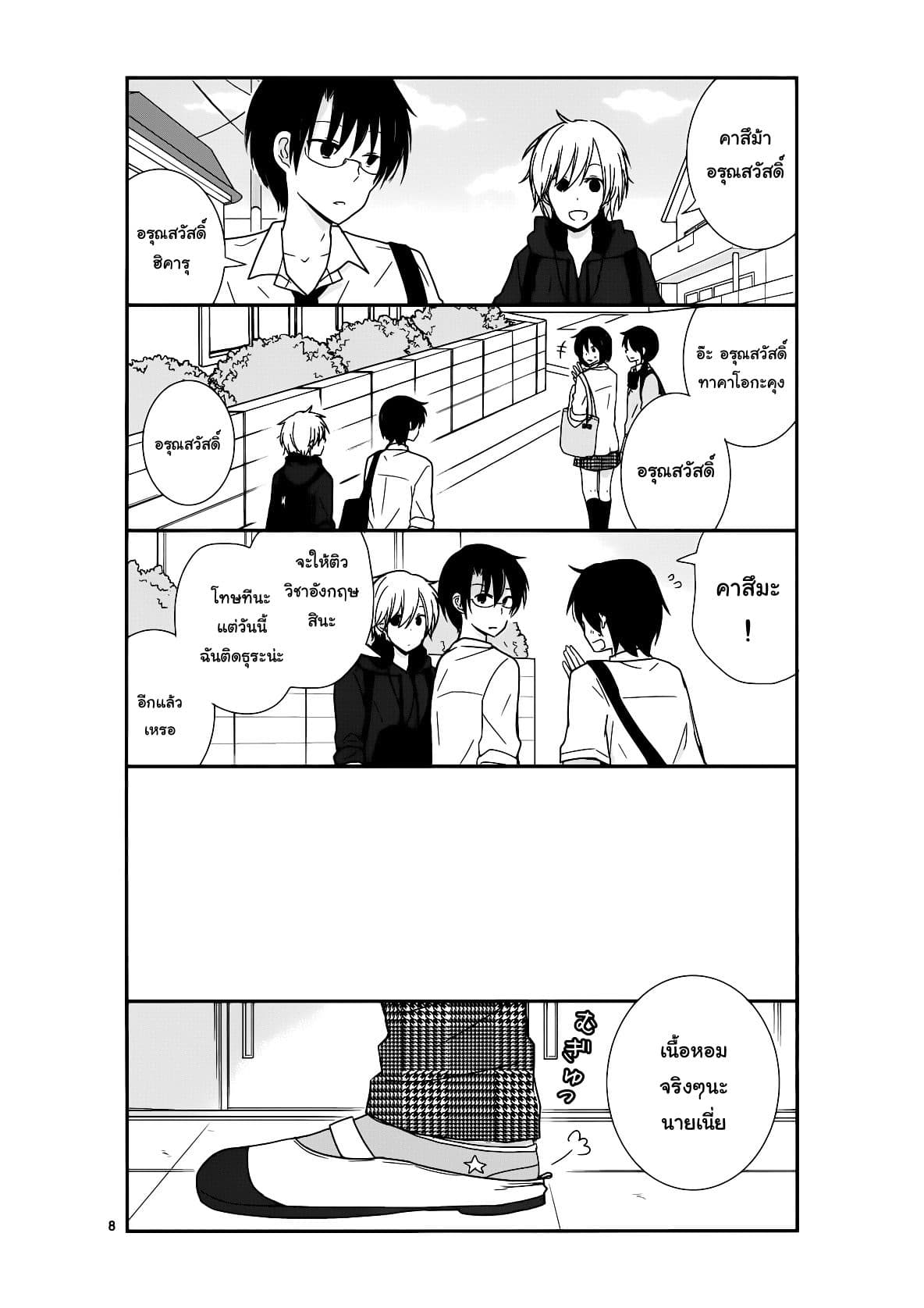 Shishunki Bitter Change page 8
