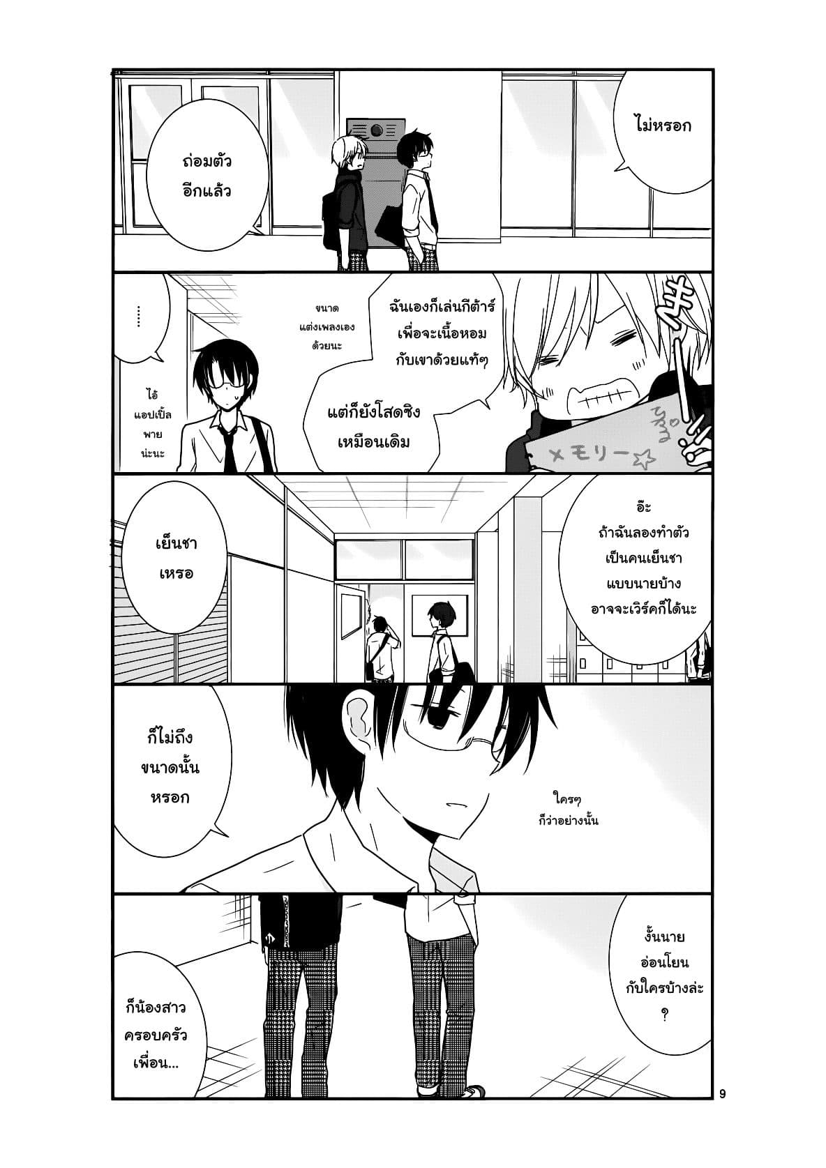 Shishunki Bitter Change page 9
