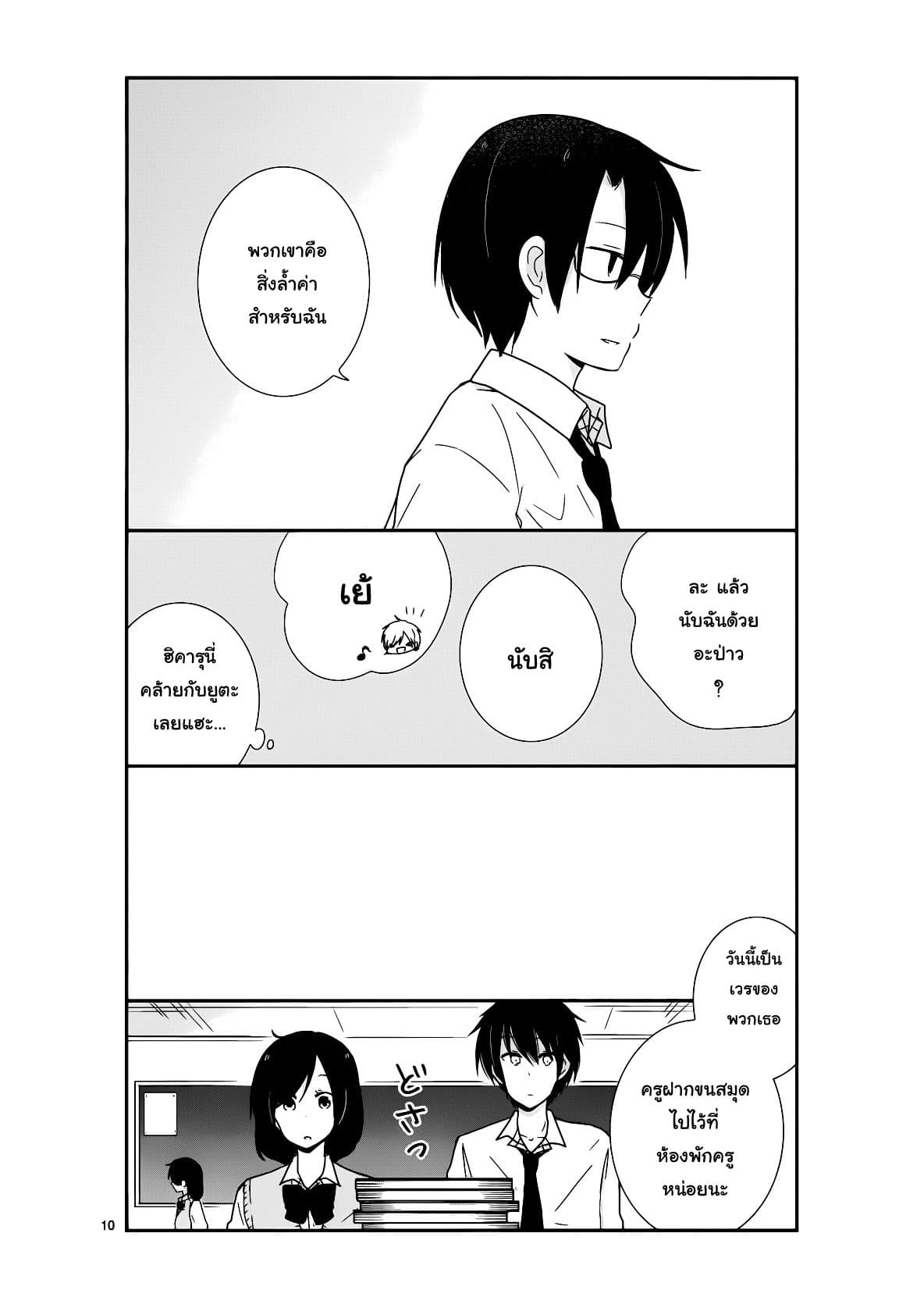 Shishunki Bitter Change page 10