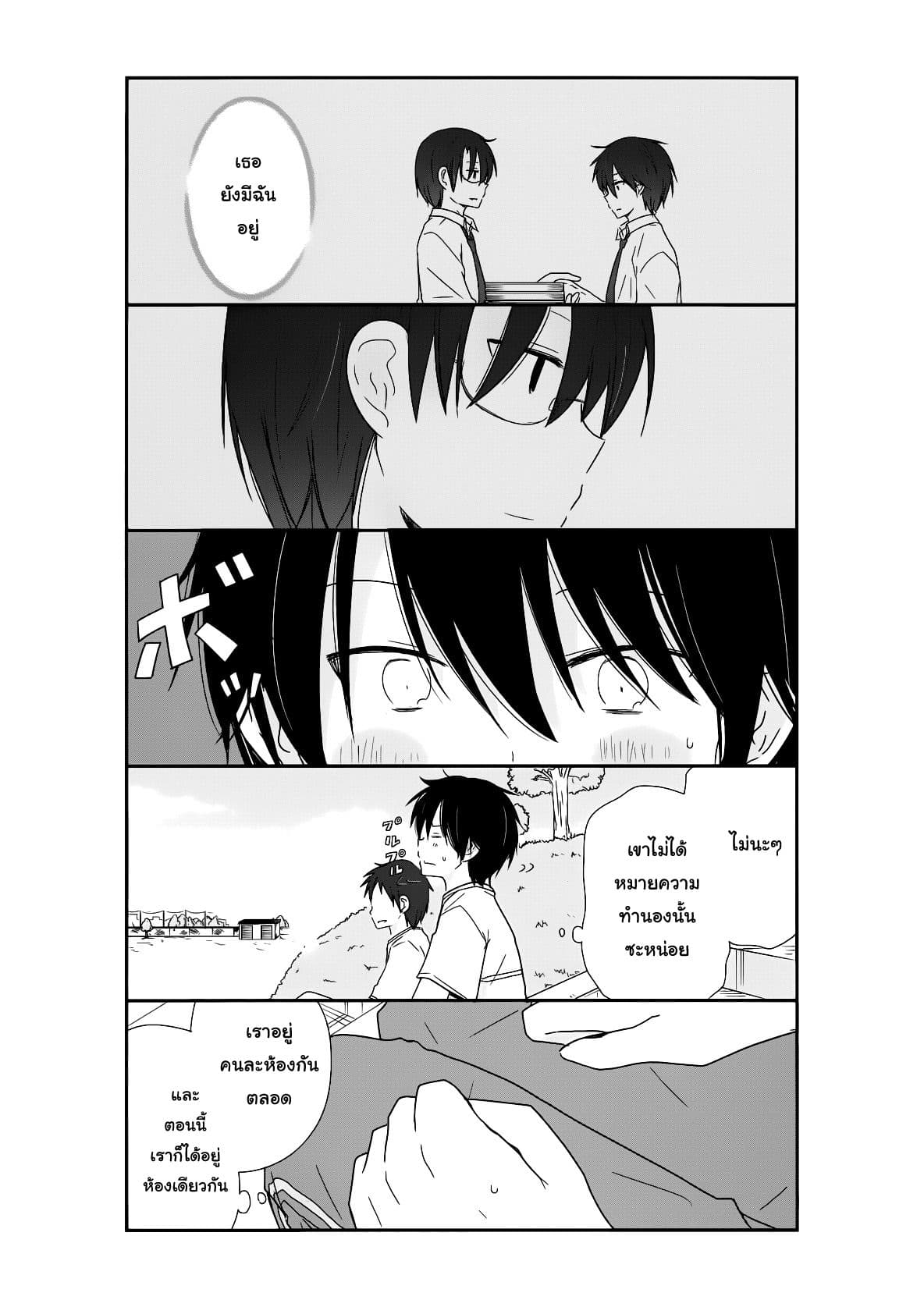 Shishunki Bitter Change page 3