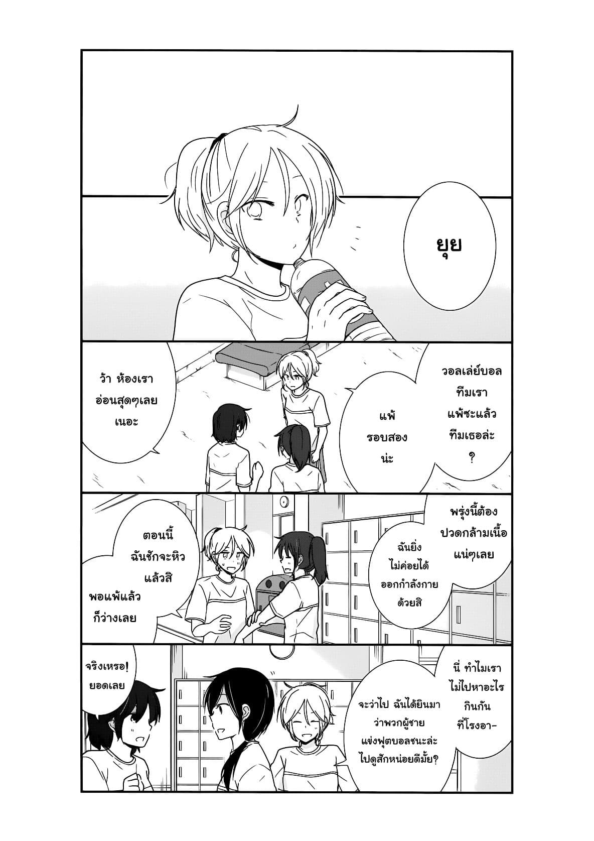 Shishunki Bitter Change page 5