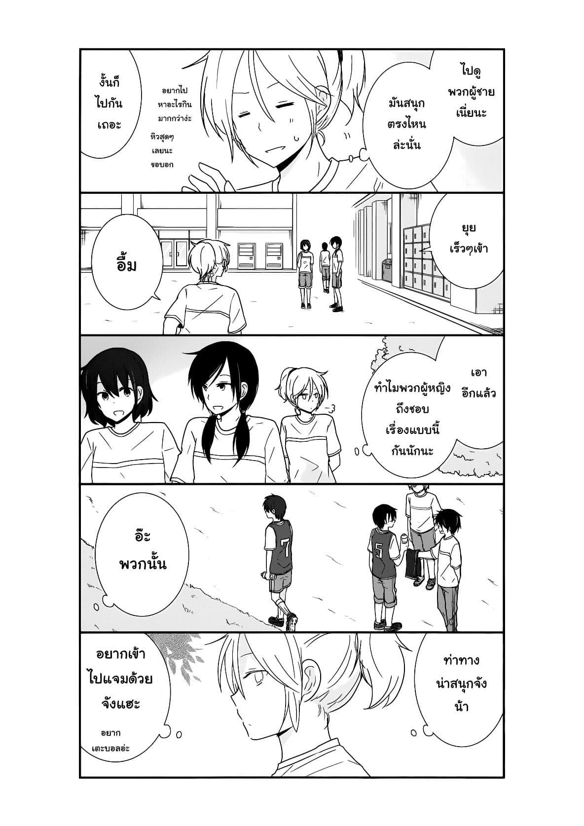 Shishunki Bitter Change page 6