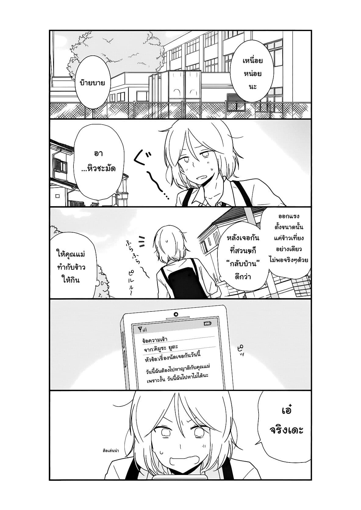 Shishunki Bitter Change page 7