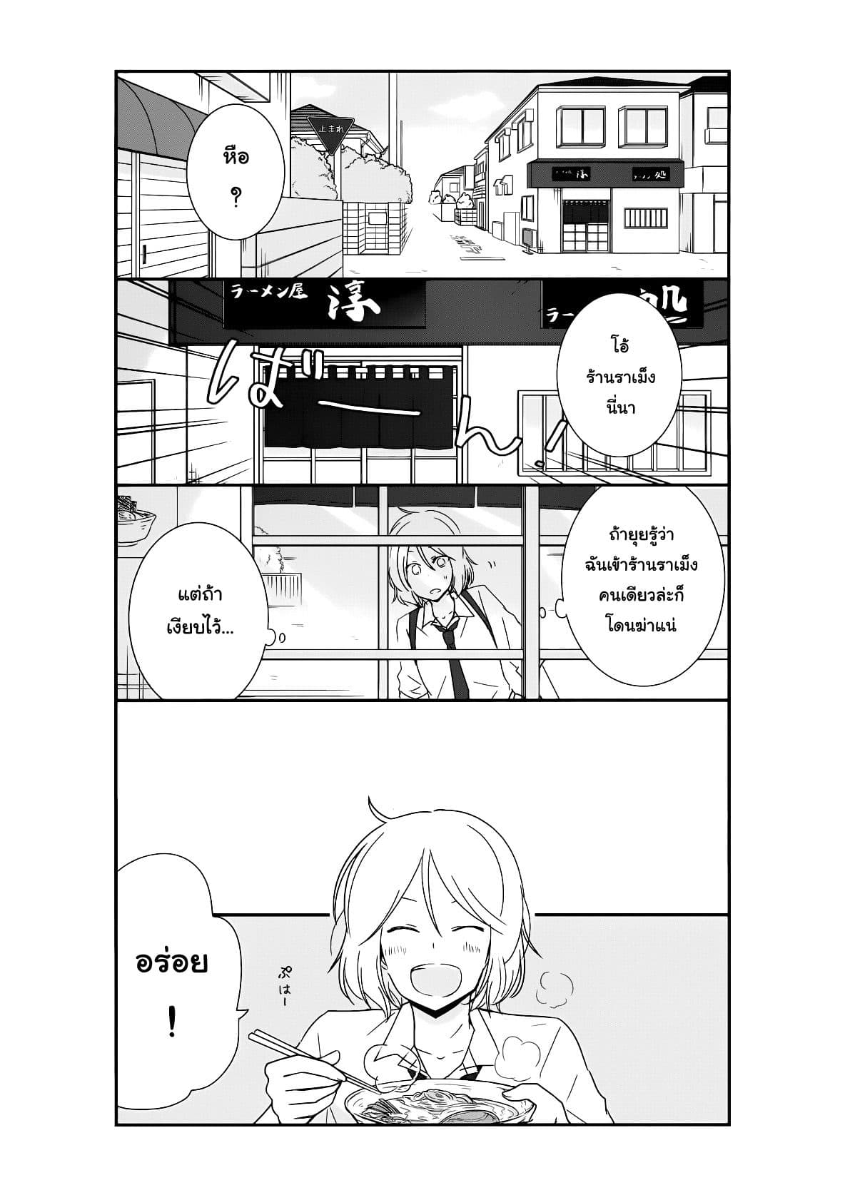 Shishunki Bitter Change page 8