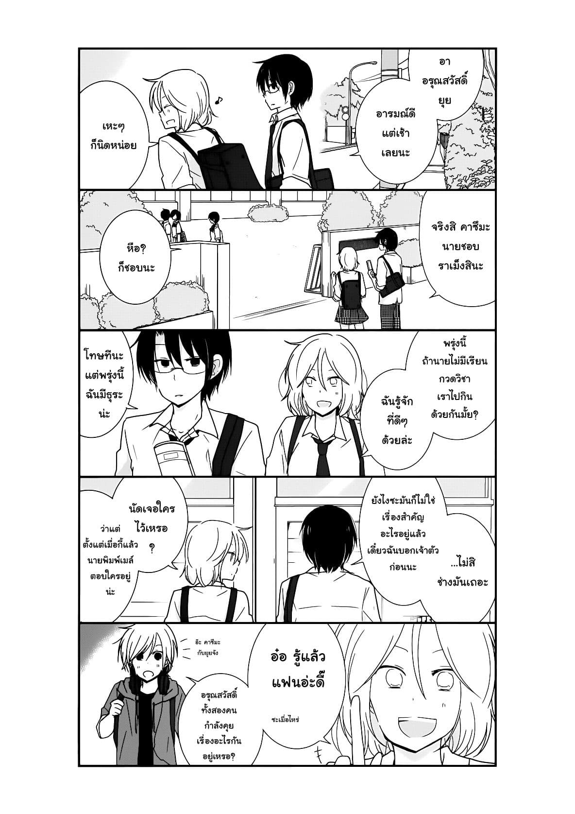 Shishunki Bitter Change page 2