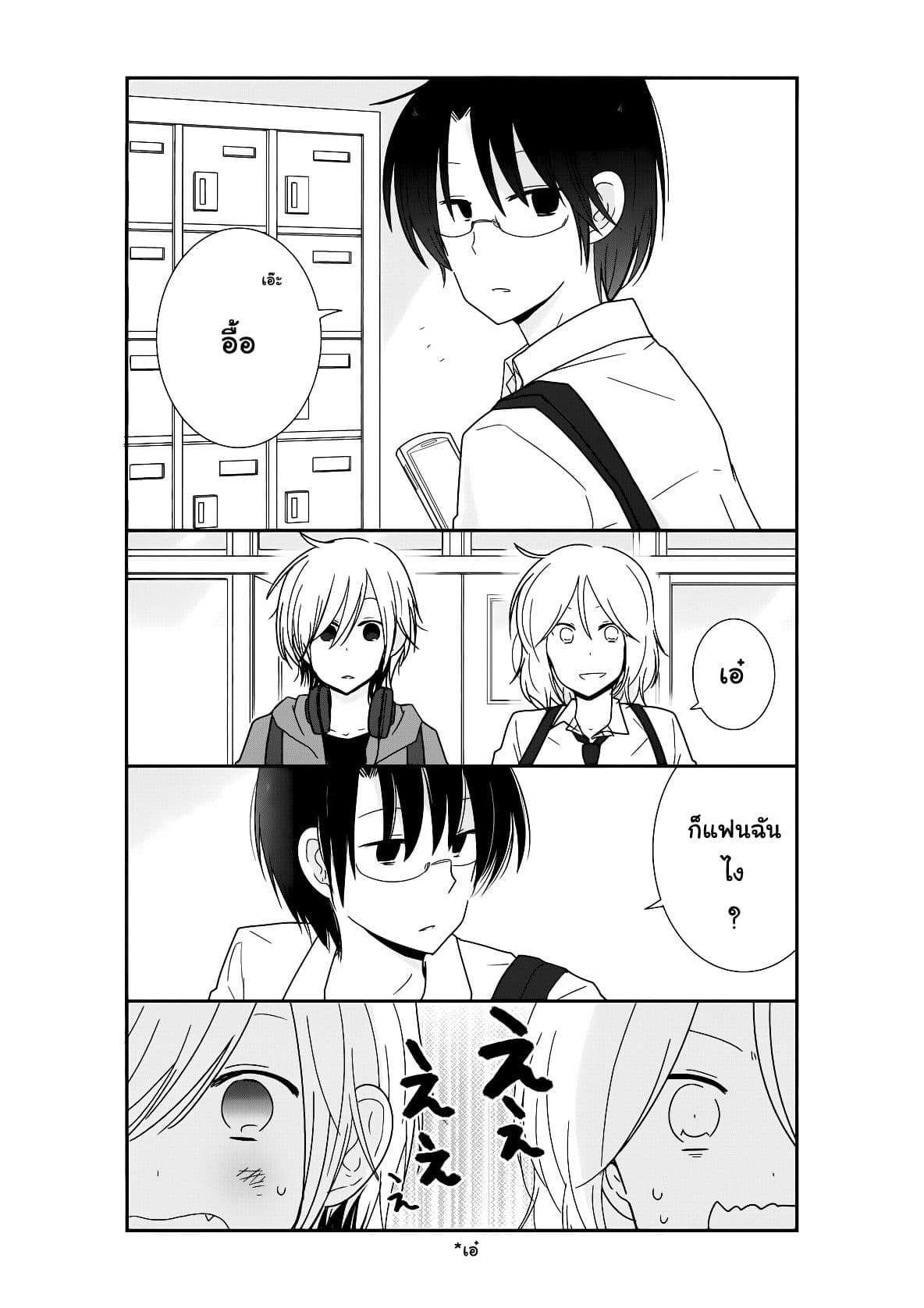 Shishunki Bitter Change page 3