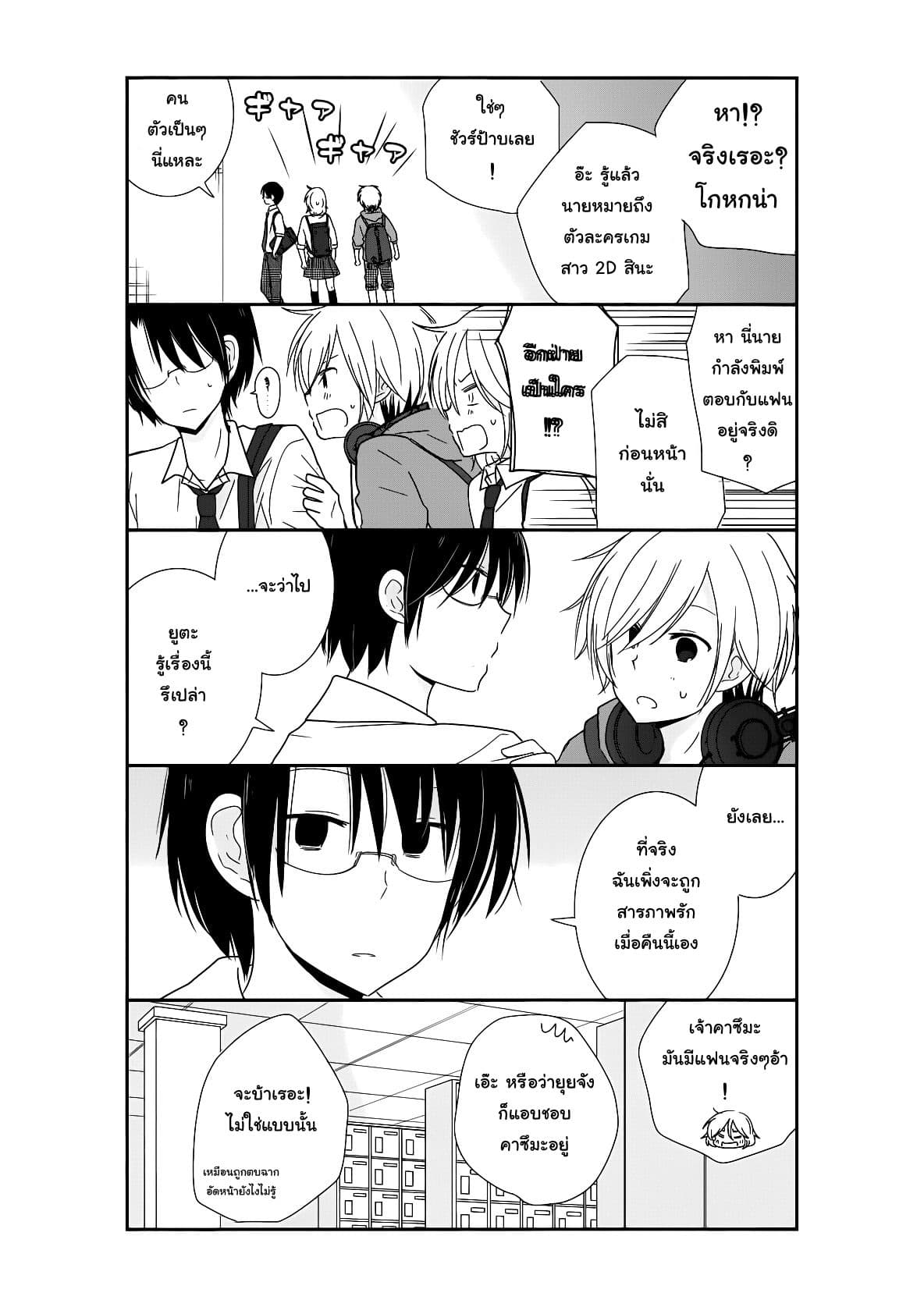 Shishunki Bitter Change page 4
