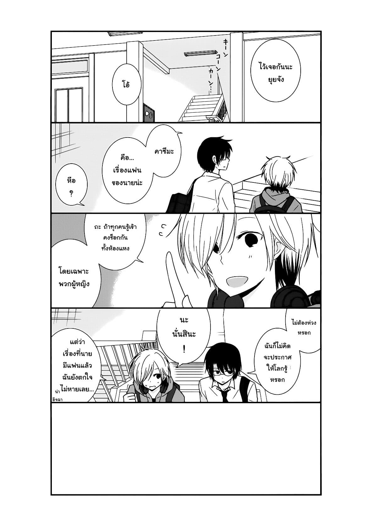 Shishunki Bitter Change page 5