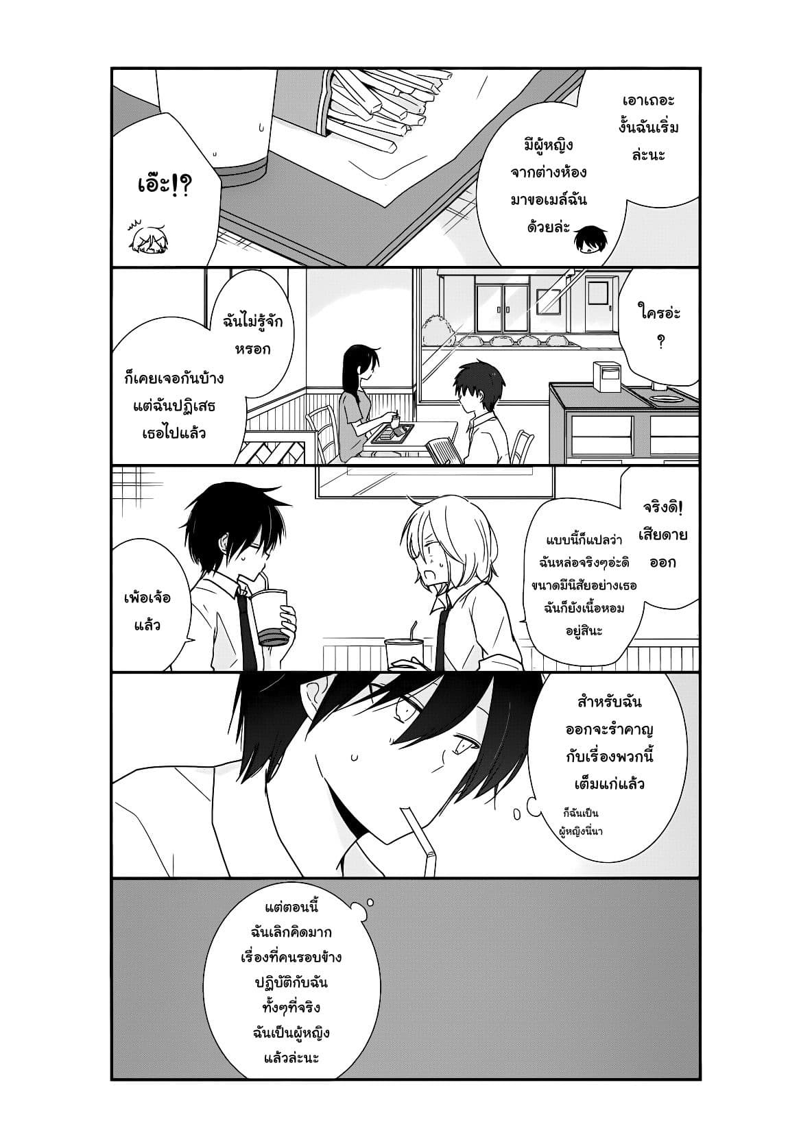 Shishunki Bitter Change page 7