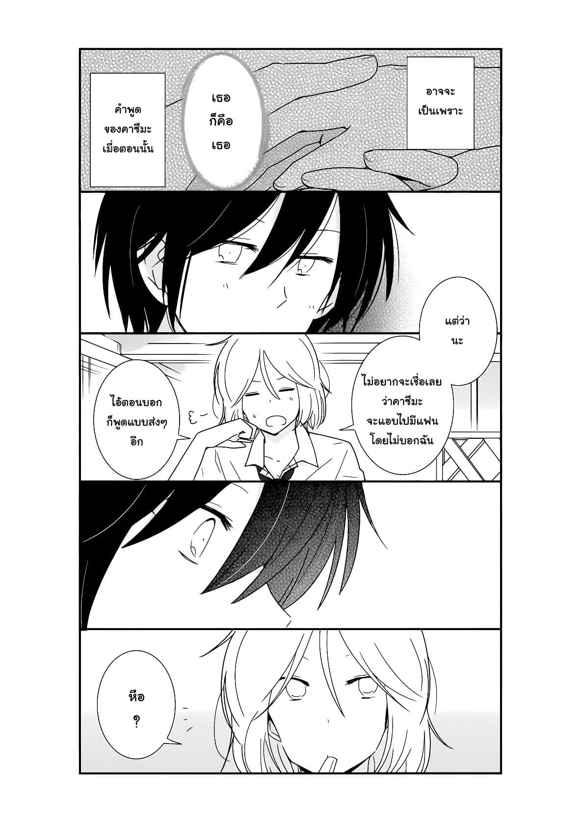 Shishunki Bitter Change page 8