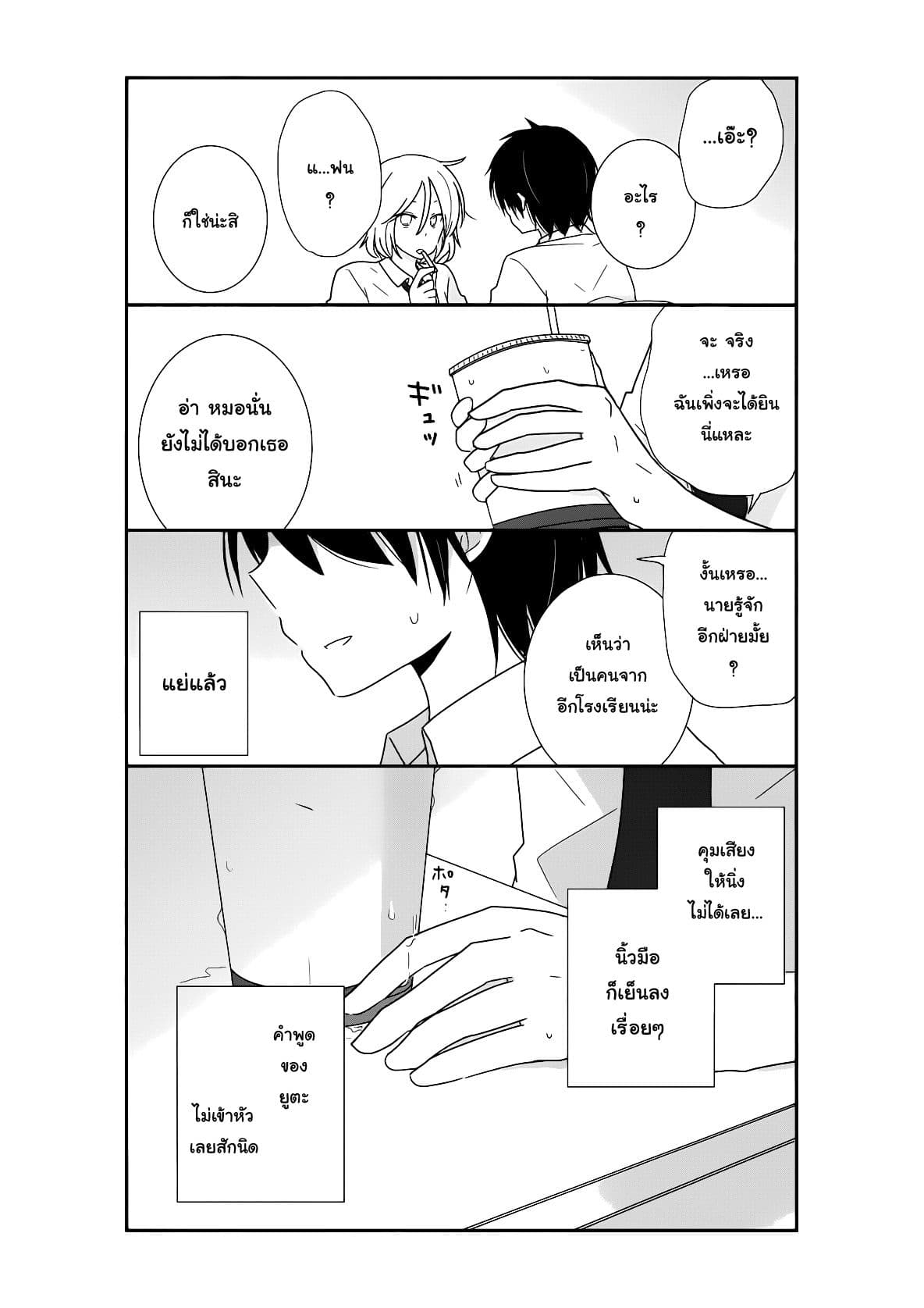 Shishunki Bitter Change page 9