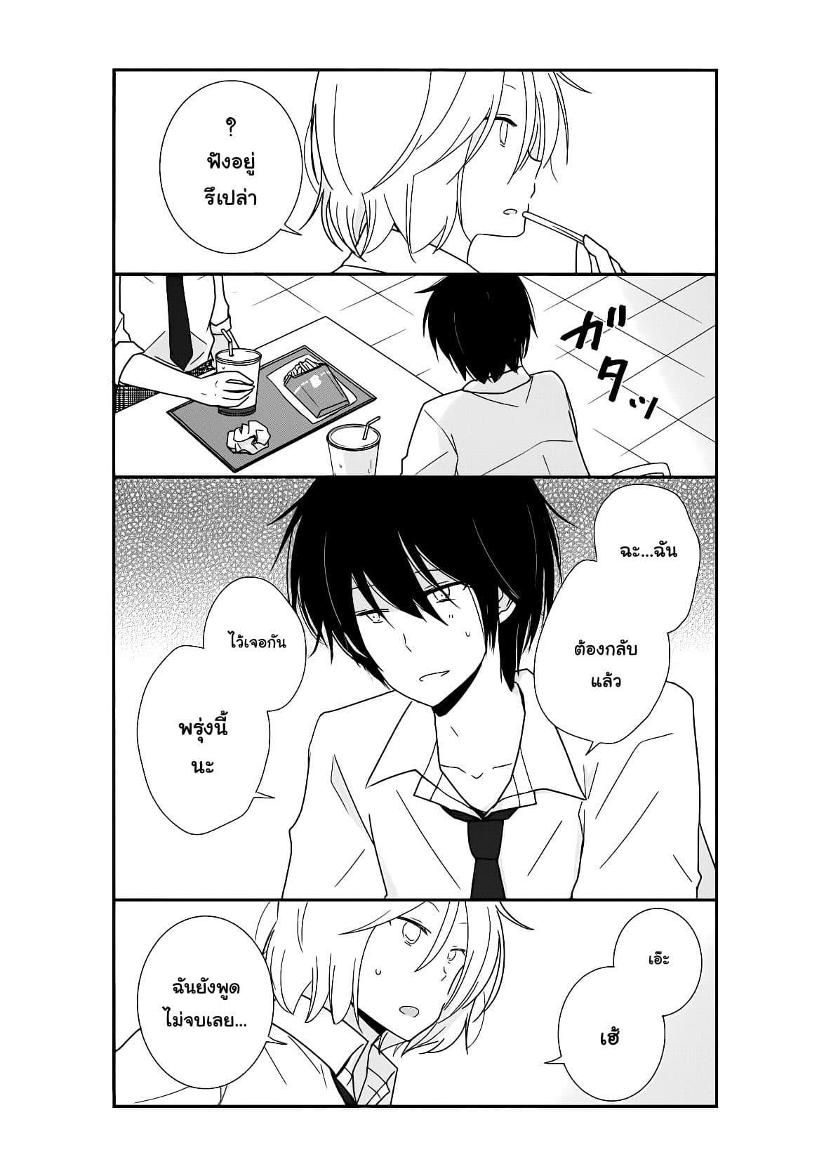 Shishunki Bitter Change page 10