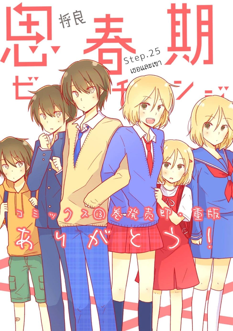 Shishunki Bitter Change page 2