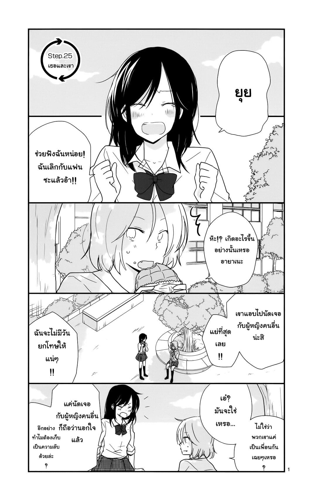 Shishunki Bitter Change page 3