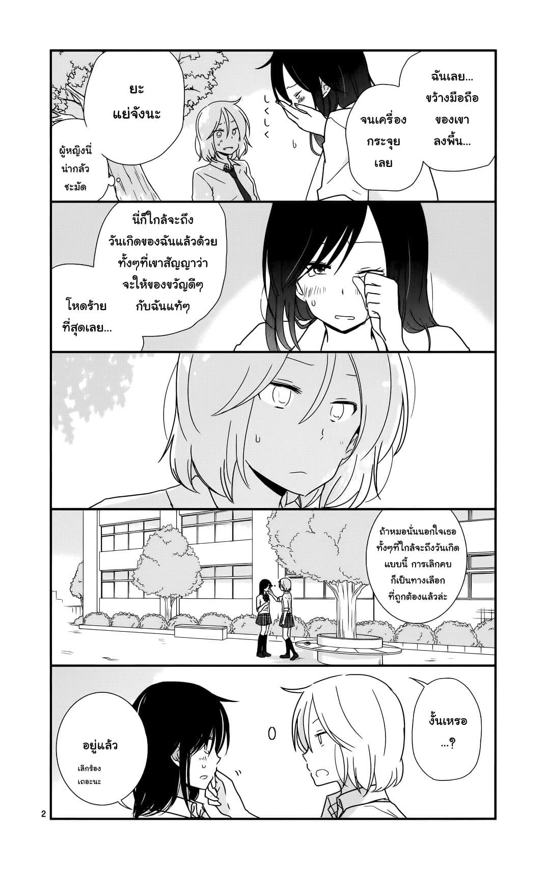 Shishunki Bitter Change page 4