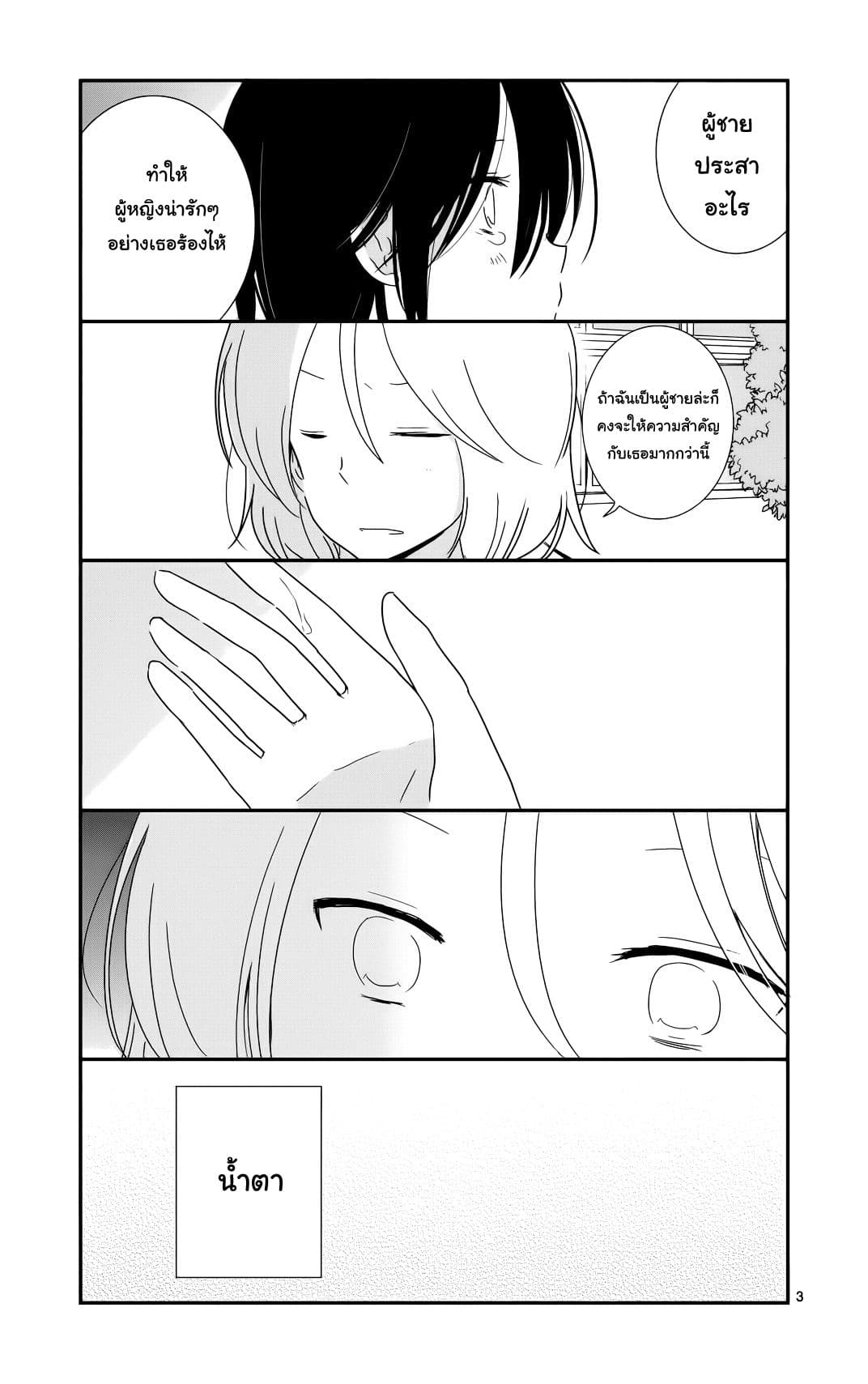 Shishunki Bitter Change page 5