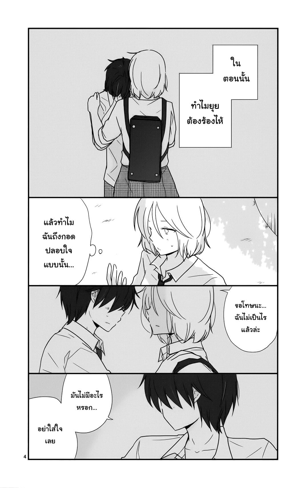 Shishunki Bitter Change page 6