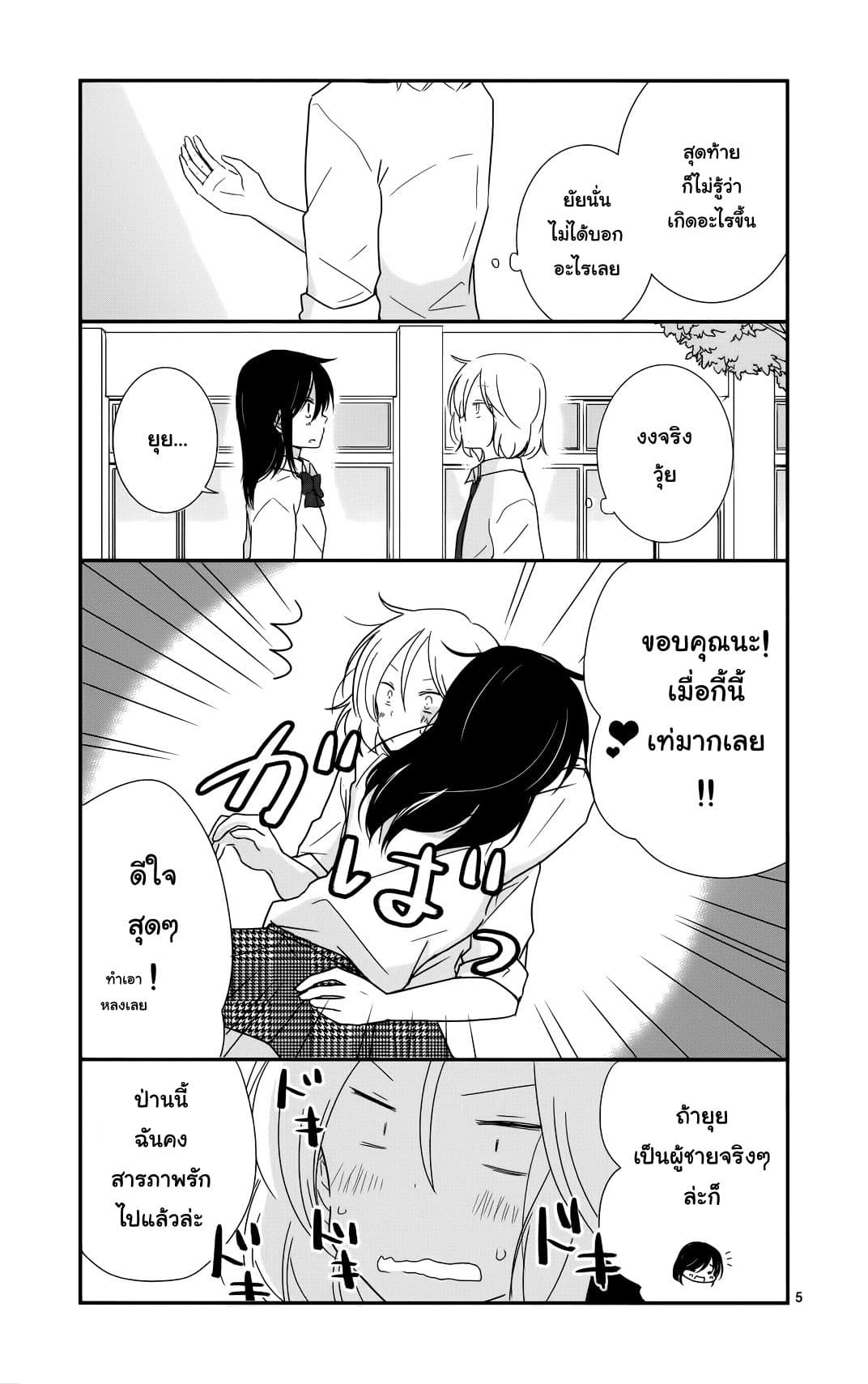 Shishunki Bitter Change page 7