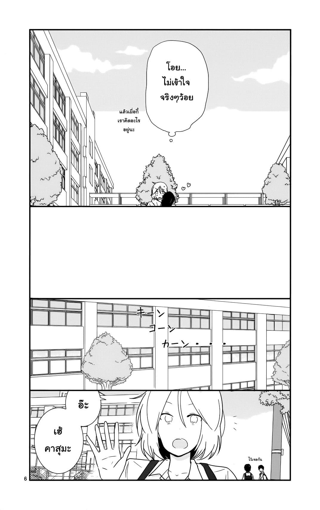 Shishunki Bitter Change page 8