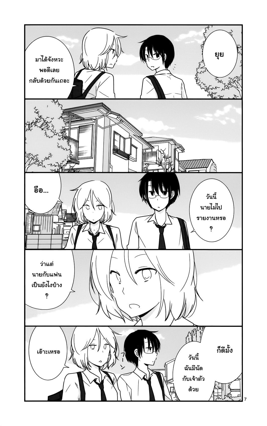 Shishunki Bitter Change page 9