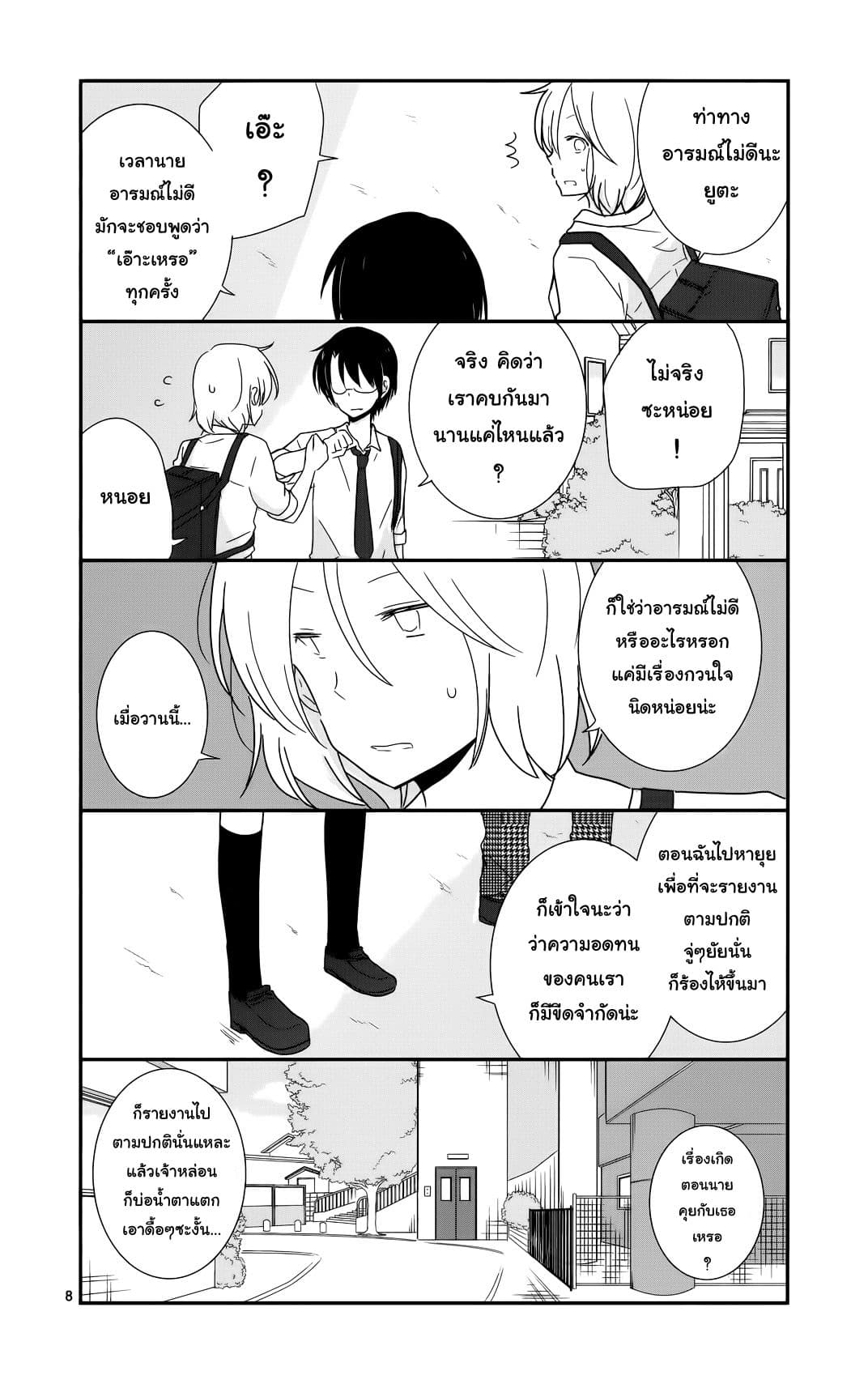 Shishunki Bitter Change page 10
