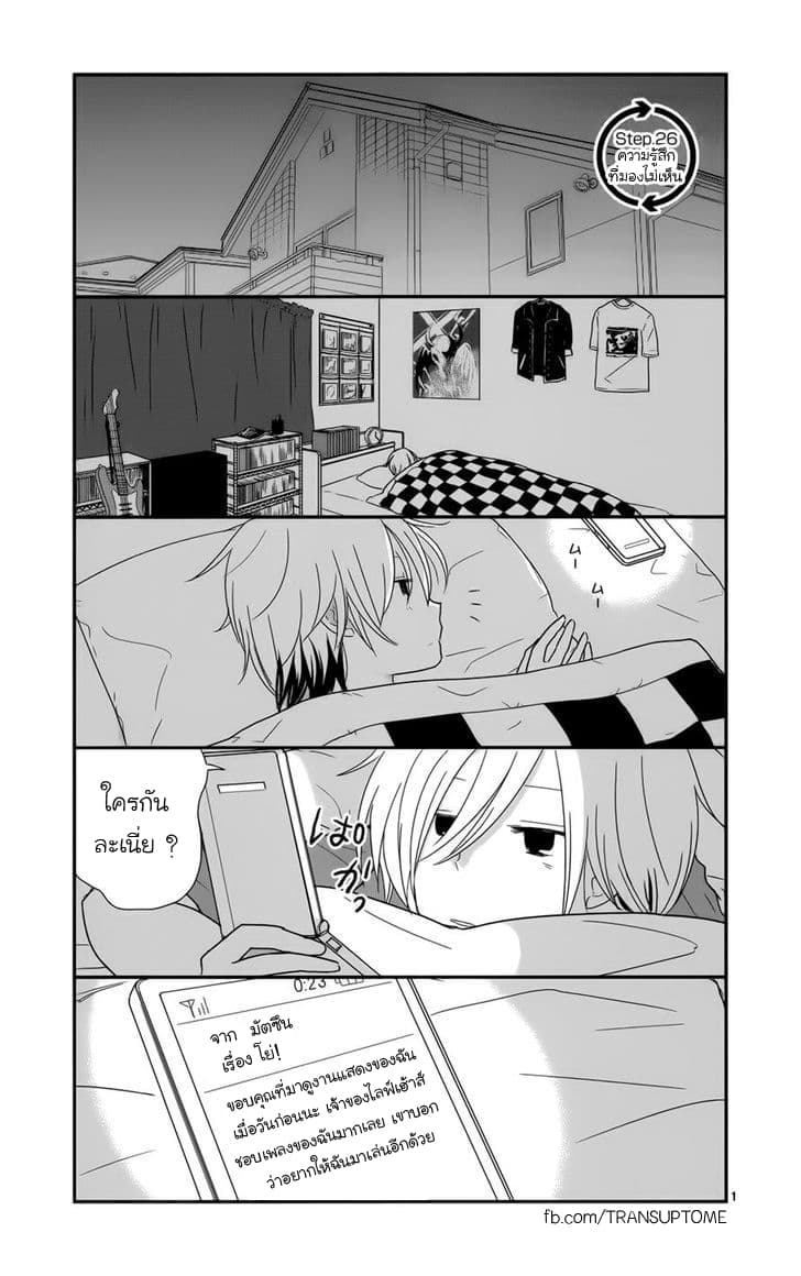 Shishunki Bitter Change page 1