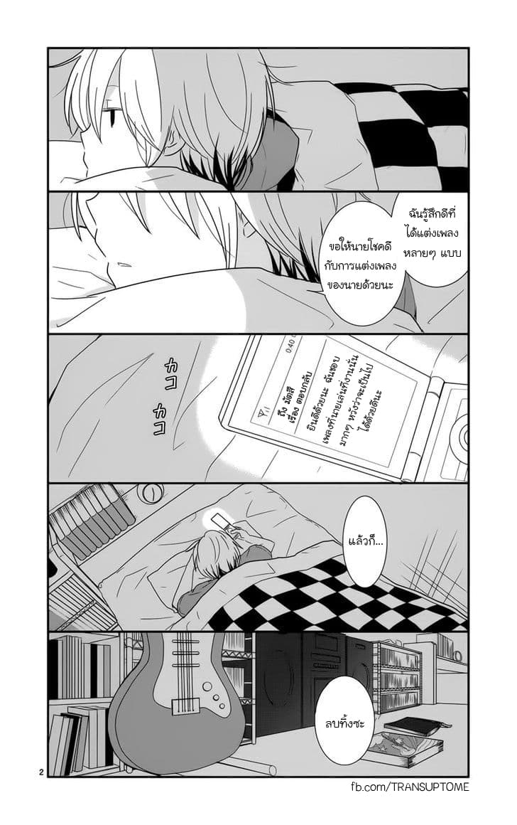 Shishunki Bitter Change page 2