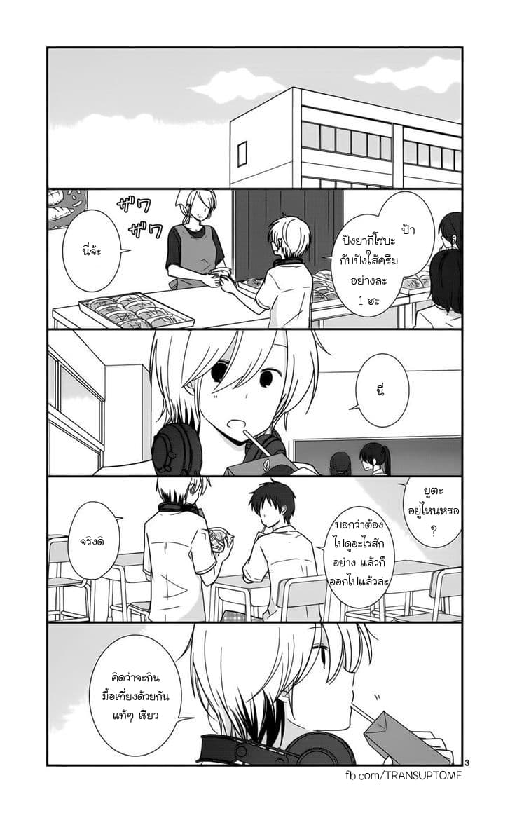 Shishunki Bitter Change page 3