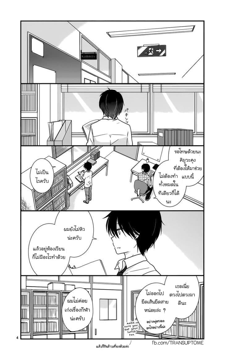 Shishunki Bitter Change page 4